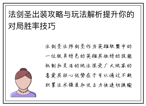 法剑圣出装攻略与玩法解析提升你的对局胜率技巧 法剑圣出装攻略与玩法解析提升你的对局胜率技巧
